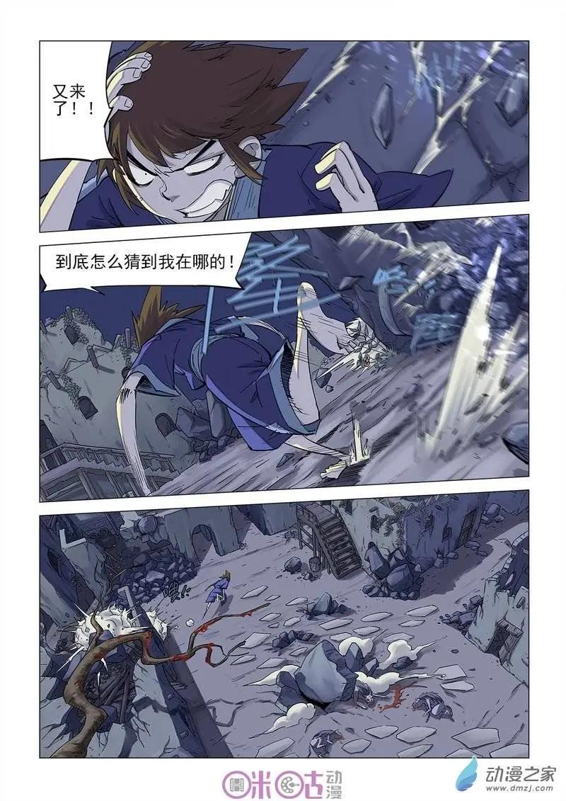 《千年山海》第25回 第4页