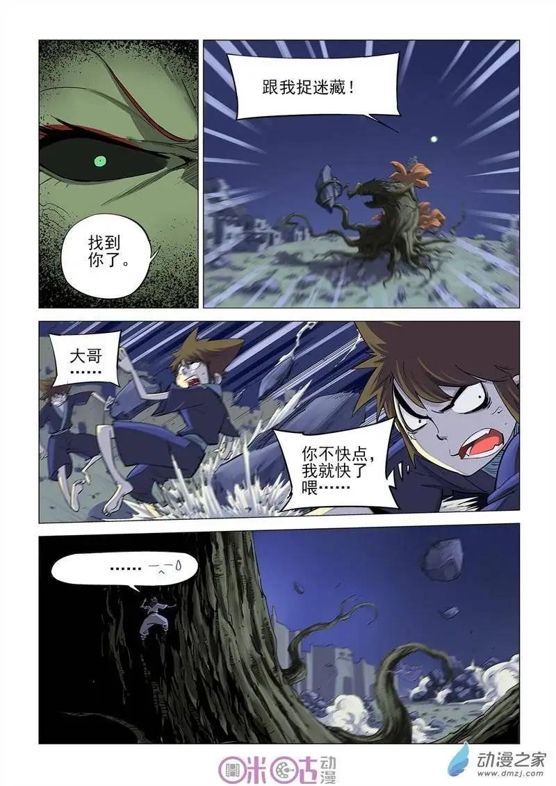 《千年山海》第25回 第5页