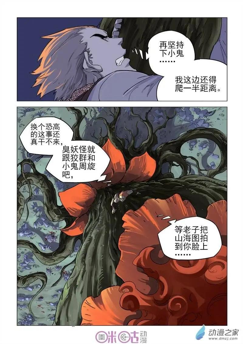 《千年山海》第25回 第6页