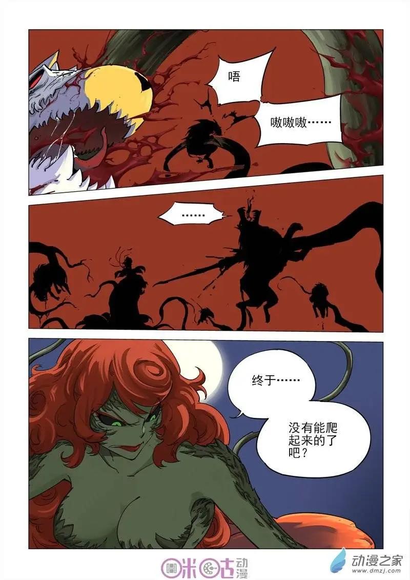 《千年山海》第25回 第7页
