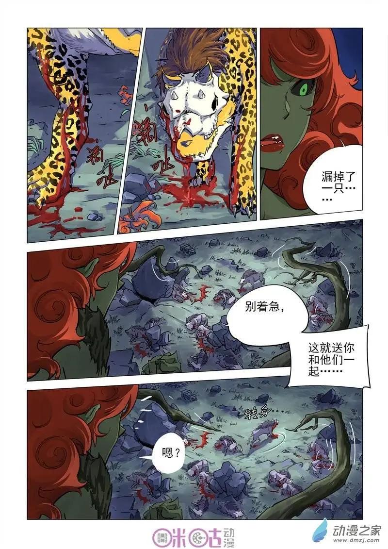 《千年山海》第25回 第8页