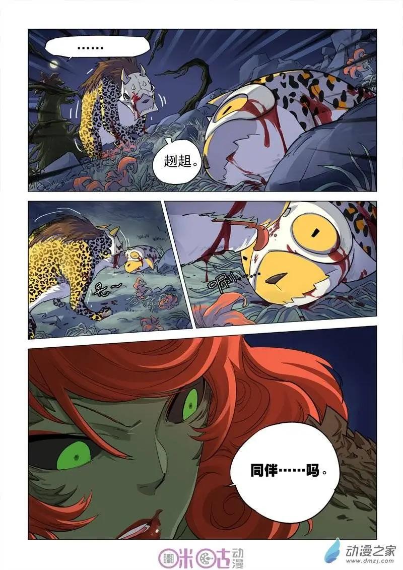 《千年山海》第25回 第9页