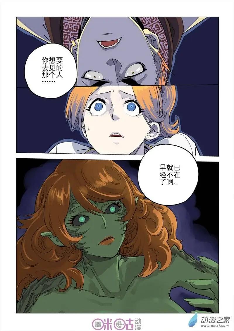 《千年山海》第27回 第10页
