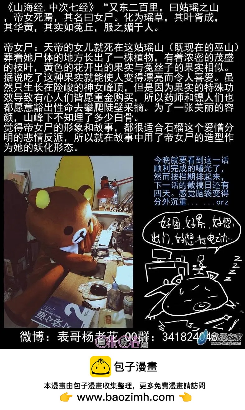 《千年山海》第27回 第12页