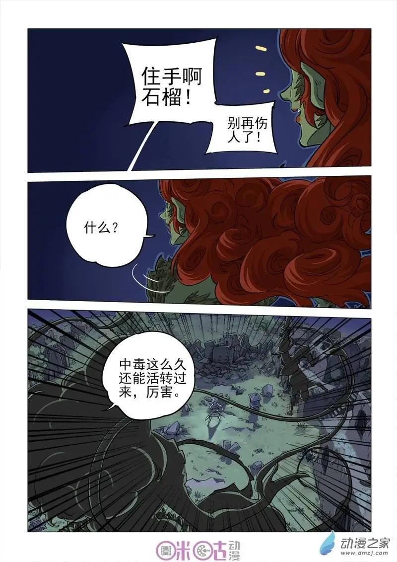 《千年山海》第27回 第1页