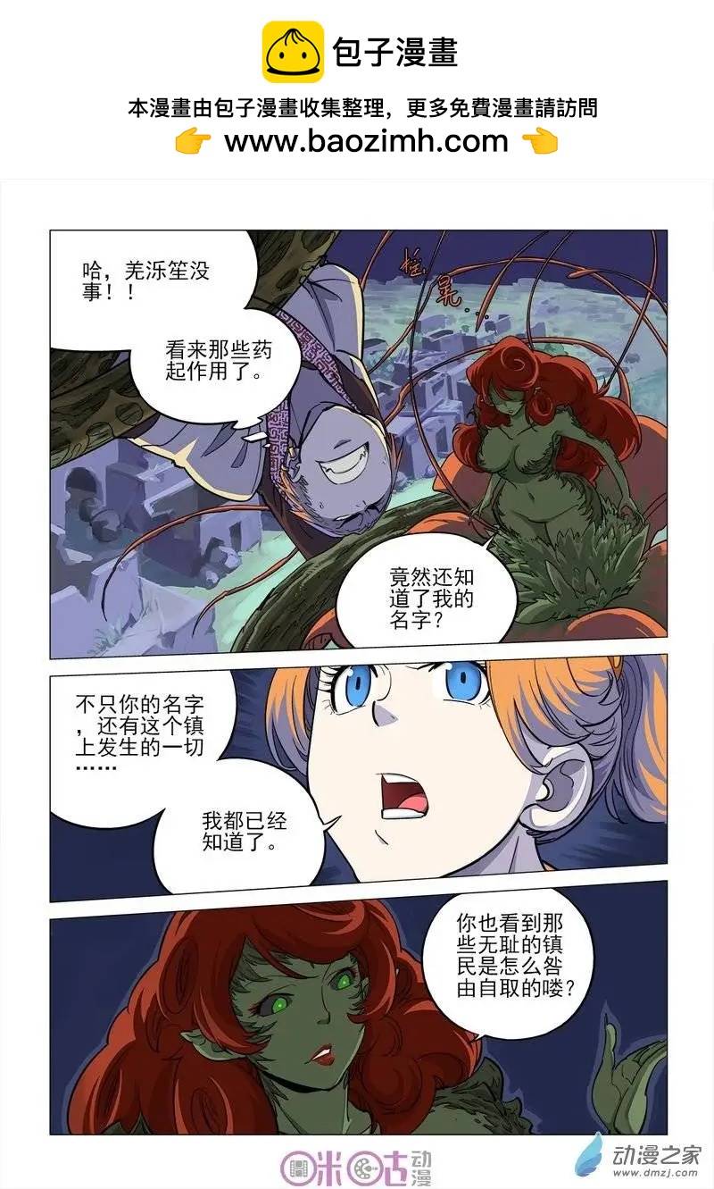 《千年山海》第27回 第2页