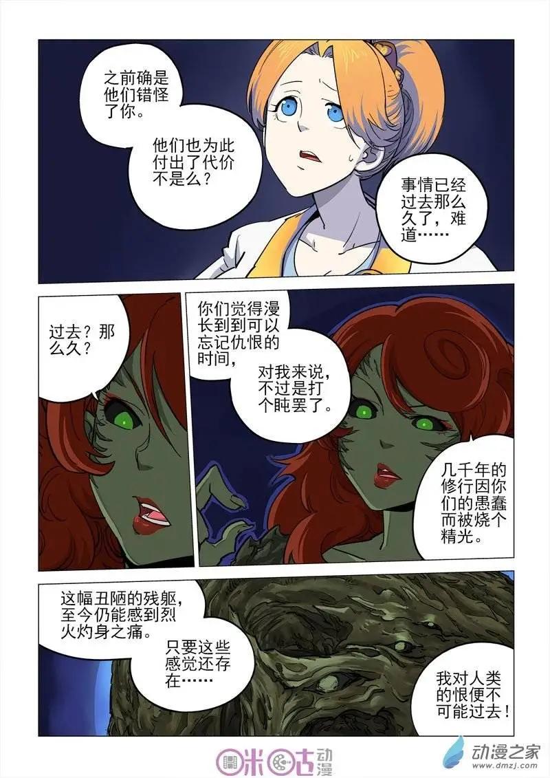 《千年山海》第27回 第3页