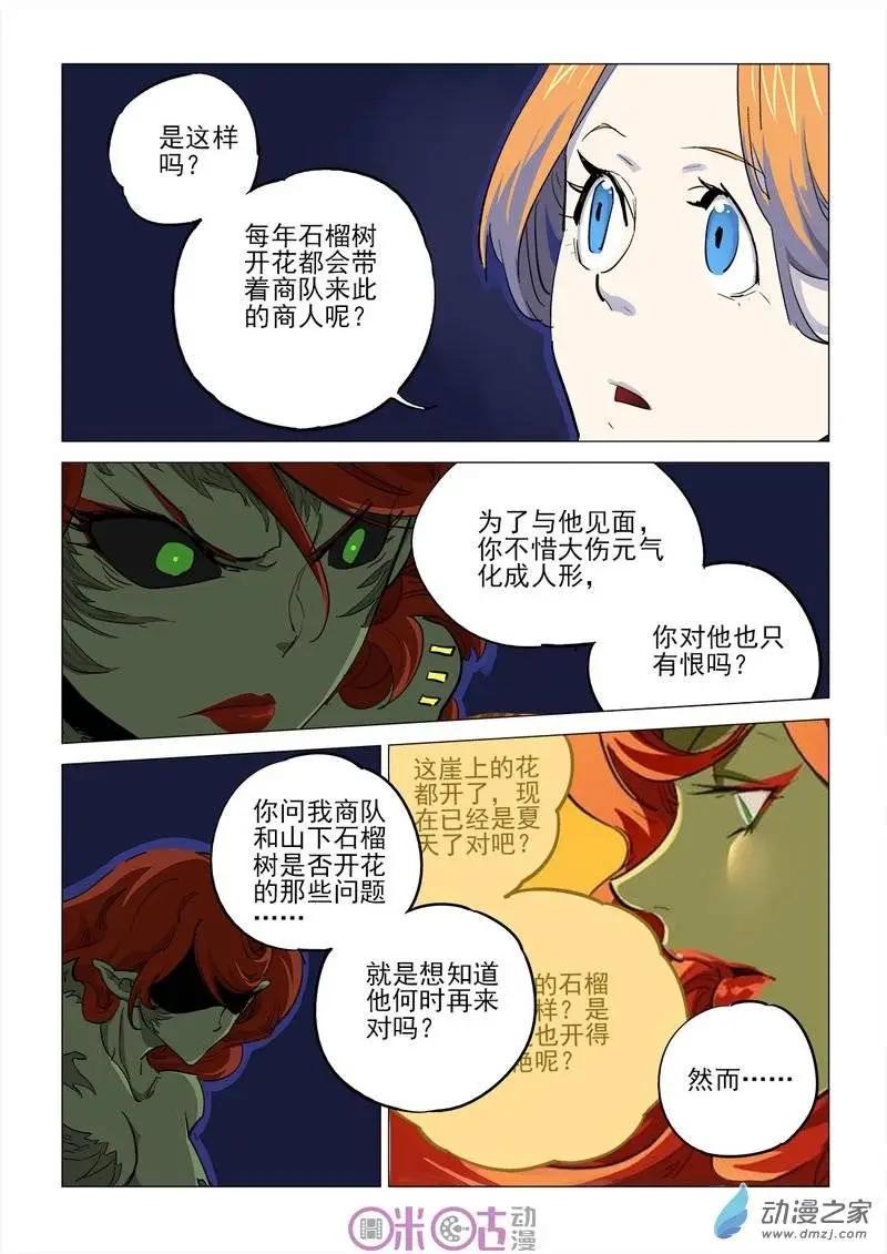 《千年山海》第27回 第4页