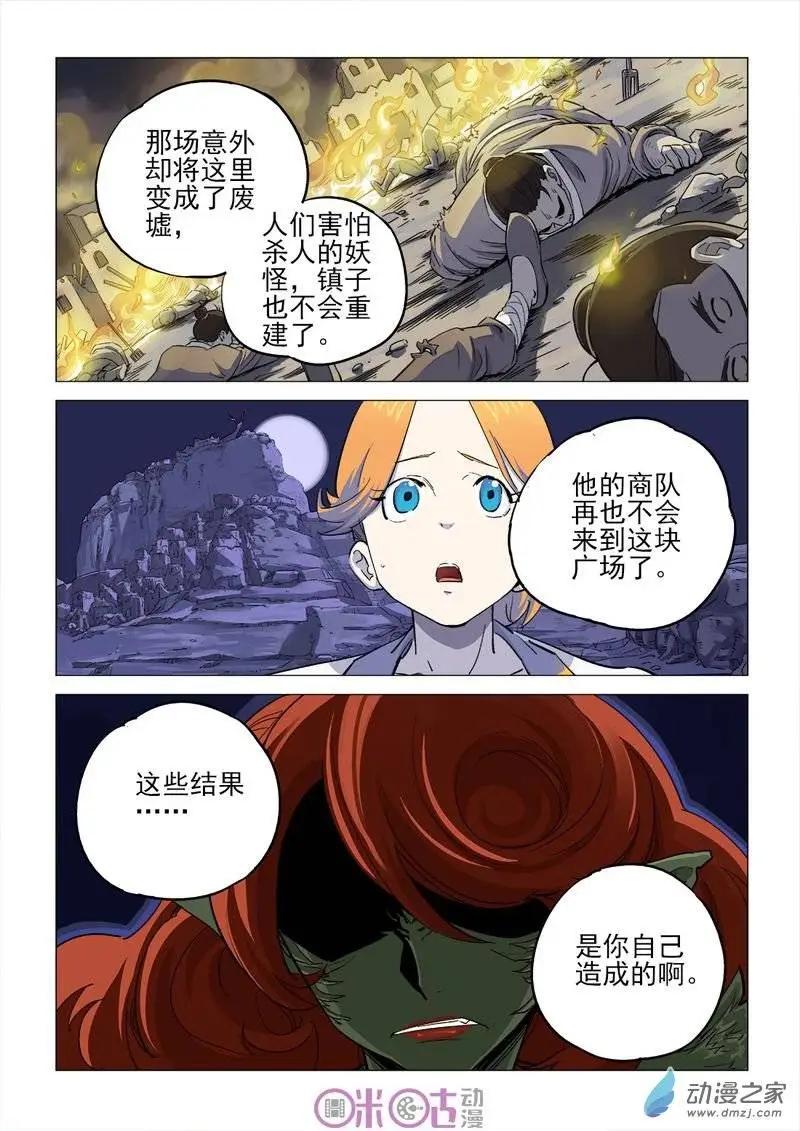 《千年山海》第27回 第5页