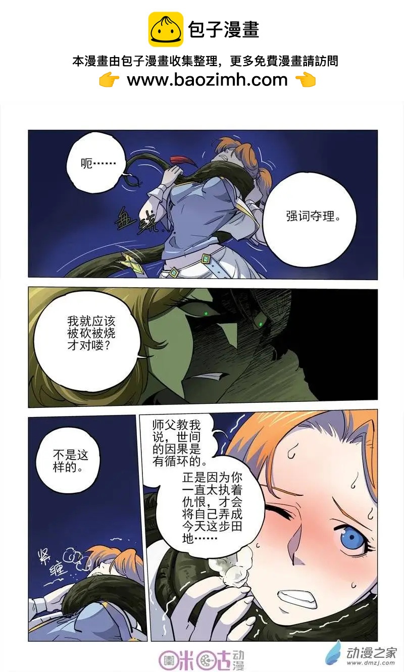 《千年山海》第27回 第6页
