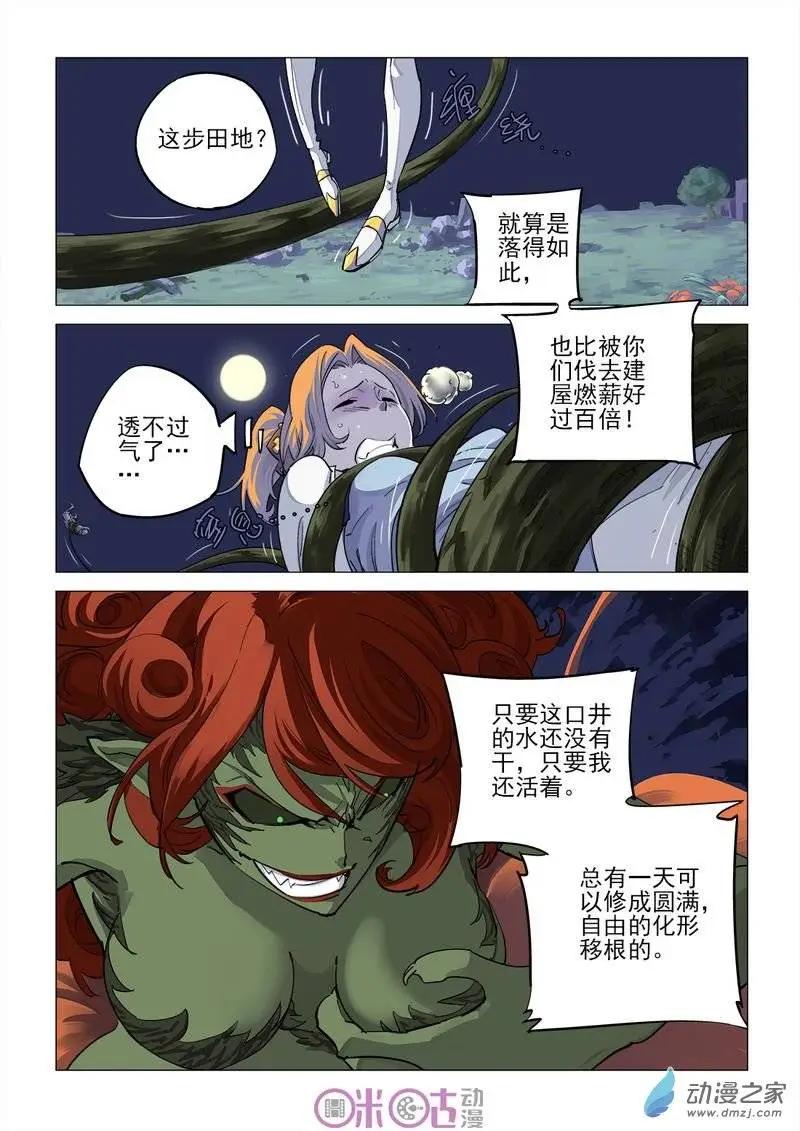 《千年山海》第27回 第7页