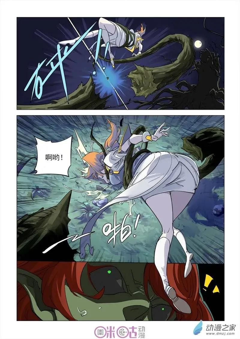 《千年山海》第27回 第8页