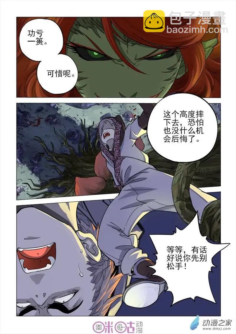 《千年山海》第26回 第10页