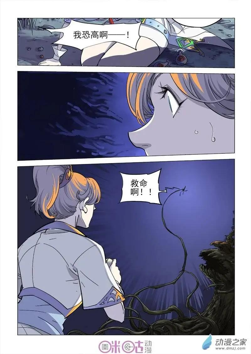 《千年山海》第26回 第12页