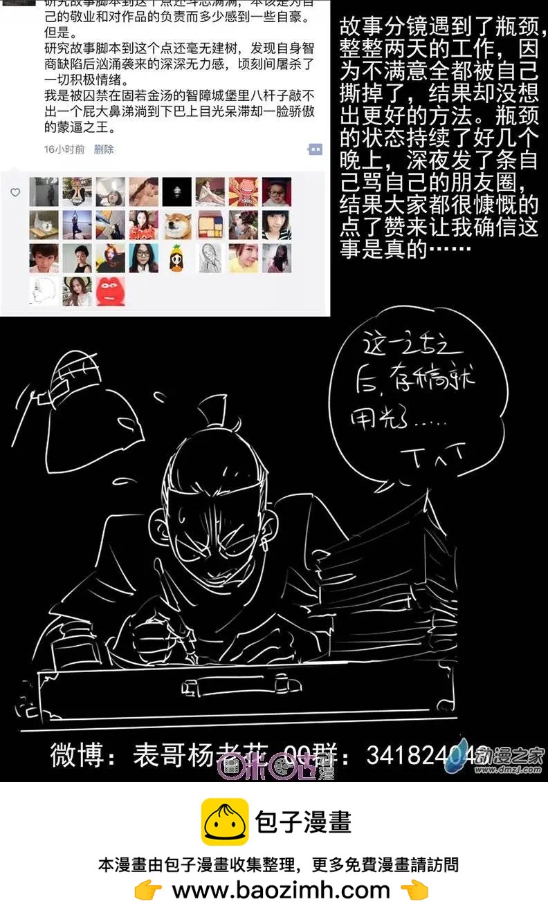 《千年山海》第26回 第13页