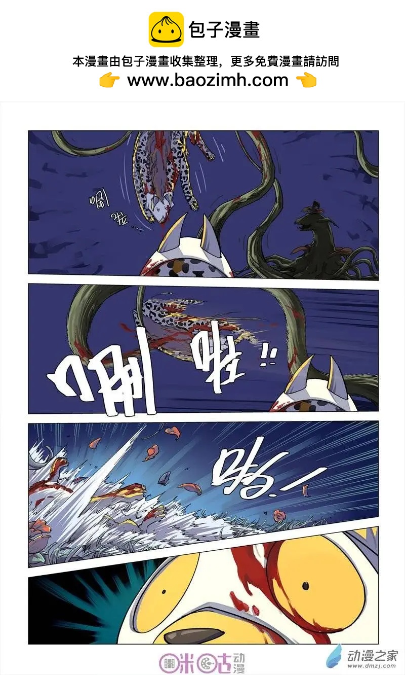 《千年山海》第26回 第2页