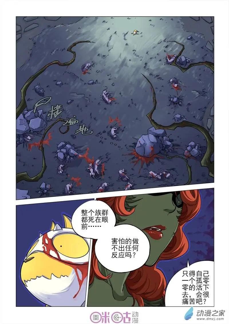 《千年山海》第26回 第3页