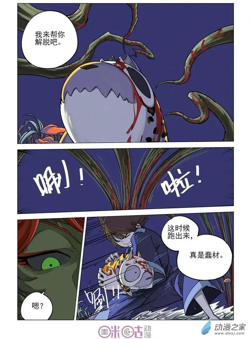 《千年山海》第26回 第4页