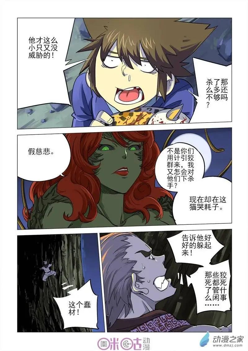 《千年山海》第26回 第5页