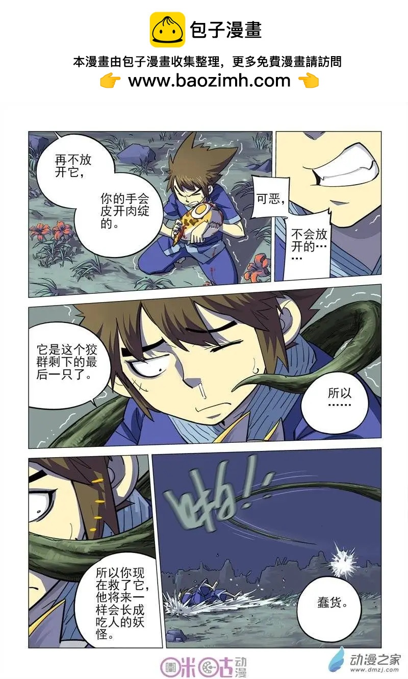 《千年山海》第26回 第7页