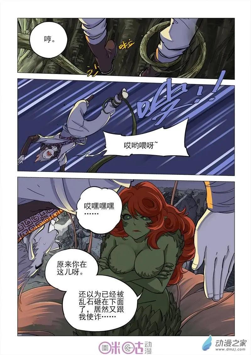 《千年山海》第26回 第9页
