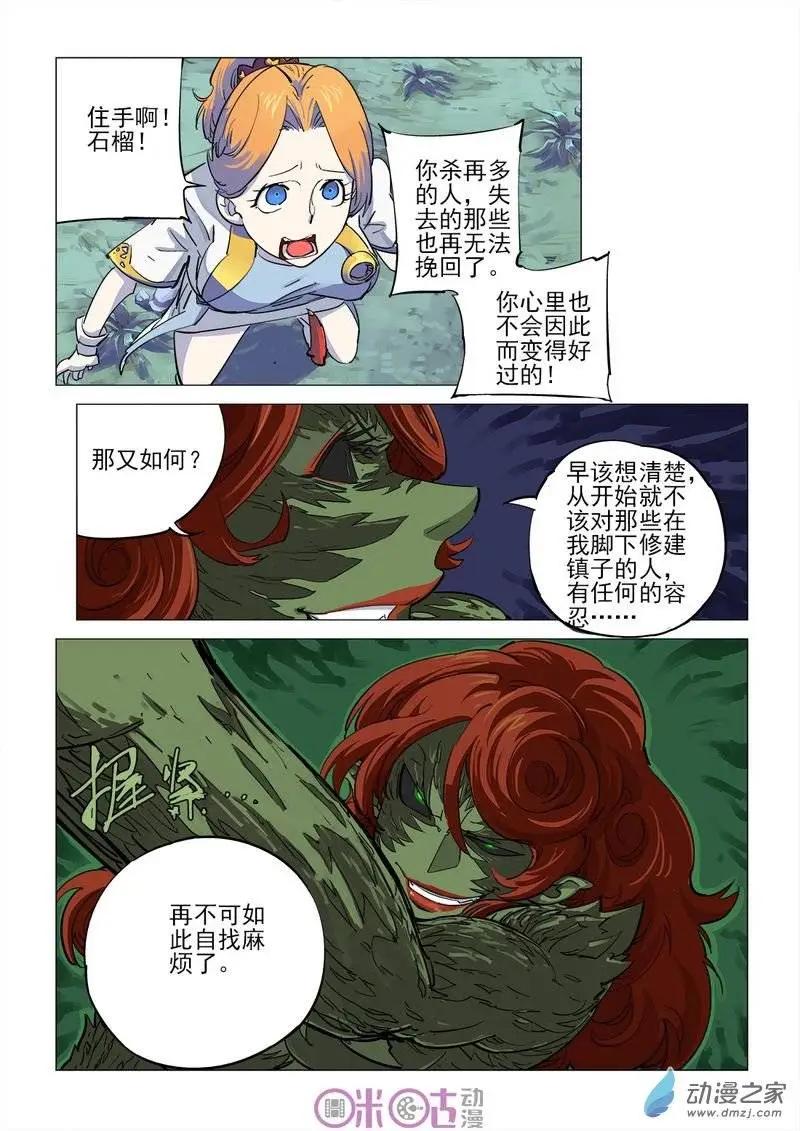 《千年山海》第28回 第10页