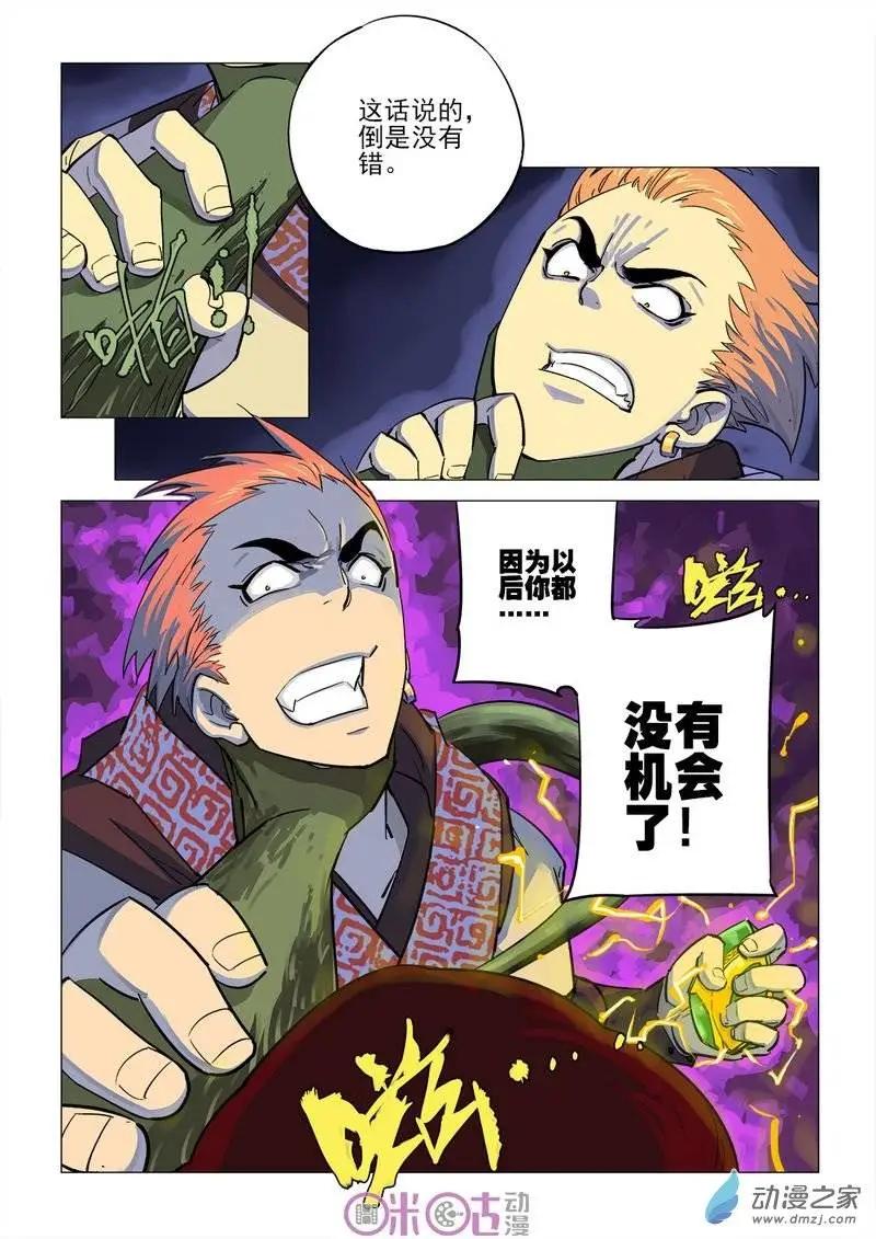 《千年山海》第28回 第11页