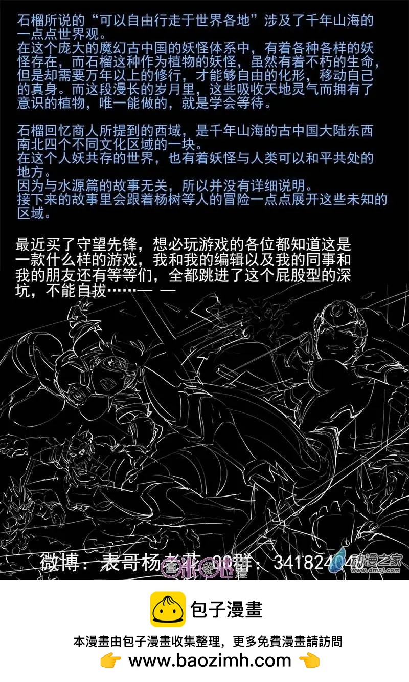 《千年山海》第28回 第12页