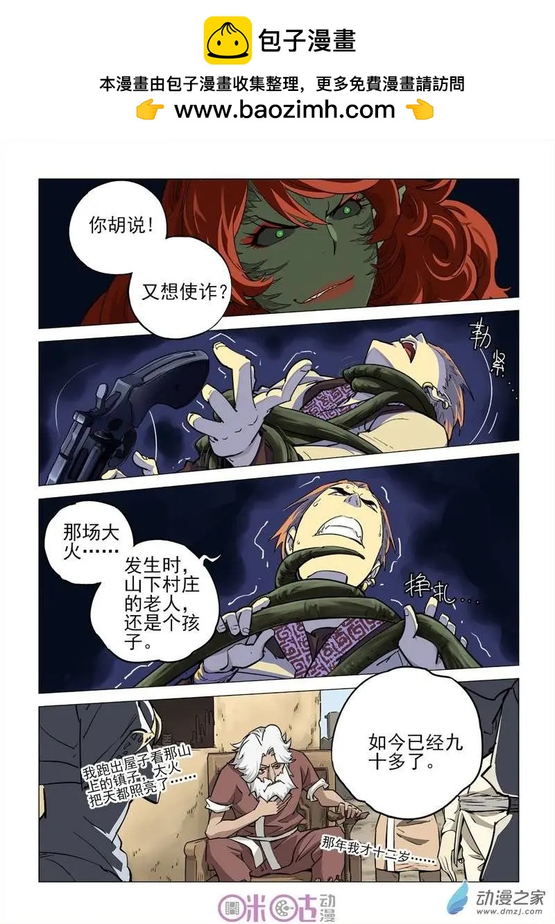 《千年山海》第28回 第2页