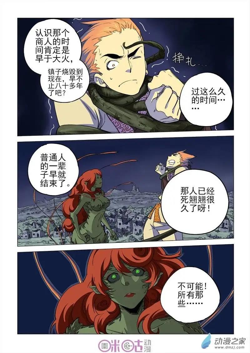 《千年山海》第28回 第3页