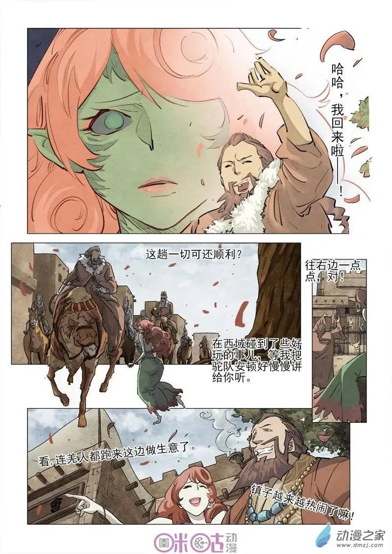 《千年山海》第28回 第4页
