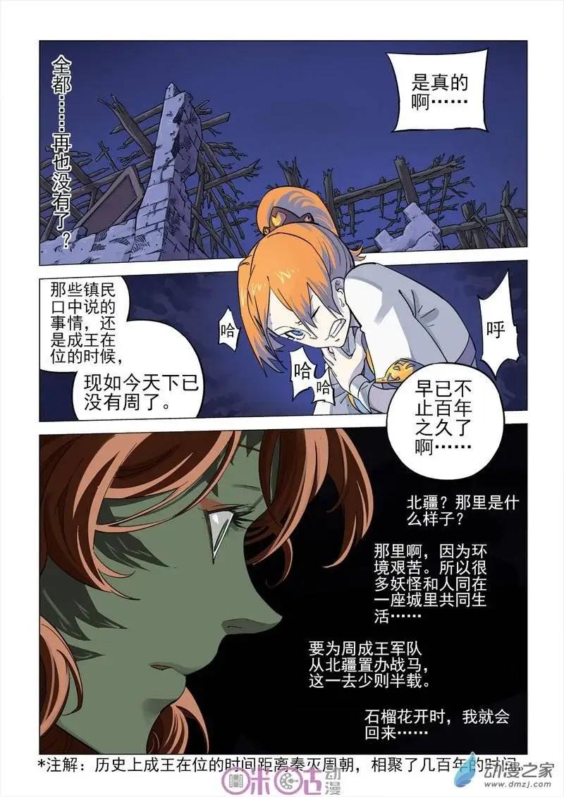 《千年山海》第28回 第5页