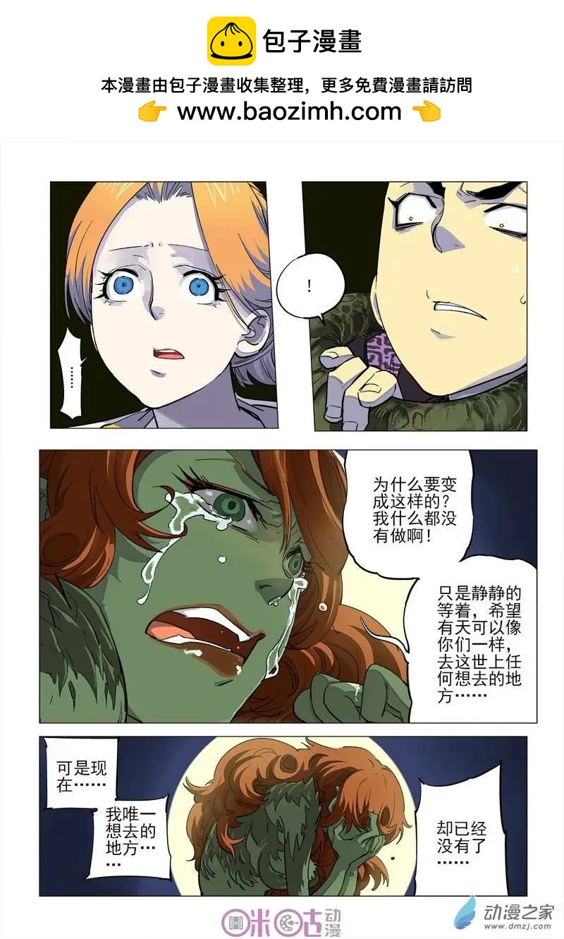 《千年山海》第28回 第7页