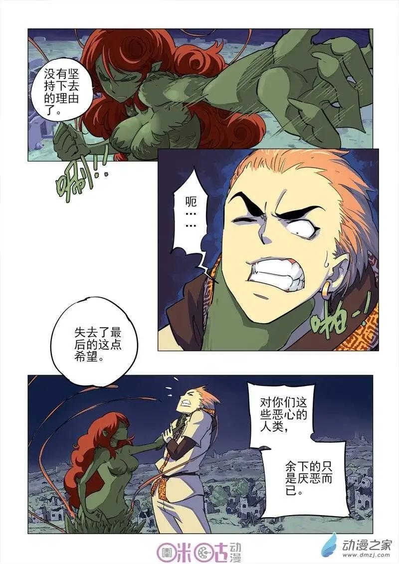 《千年山海》第28回 第9页