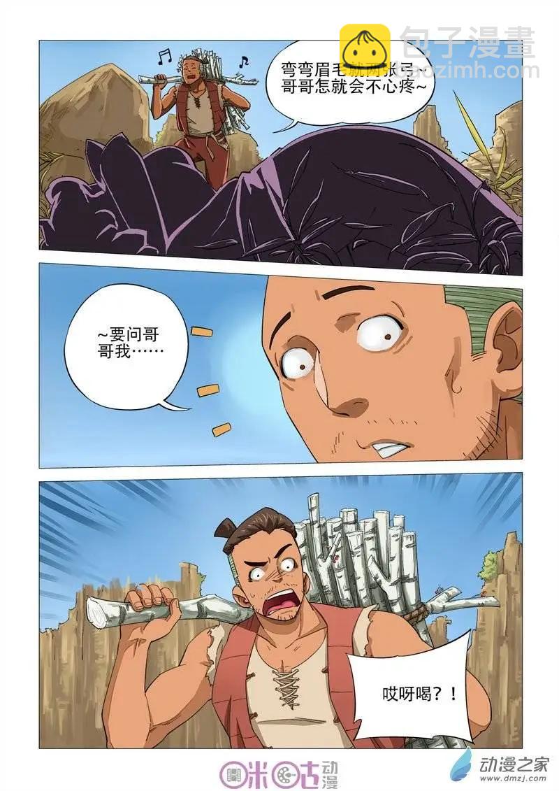 《千年山海》第32回 第10页