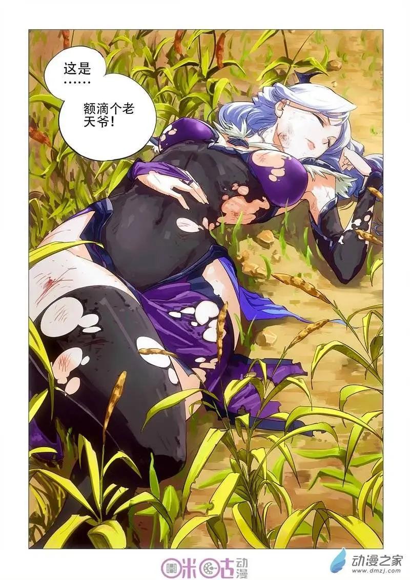 《千年山海》第32回 第11页