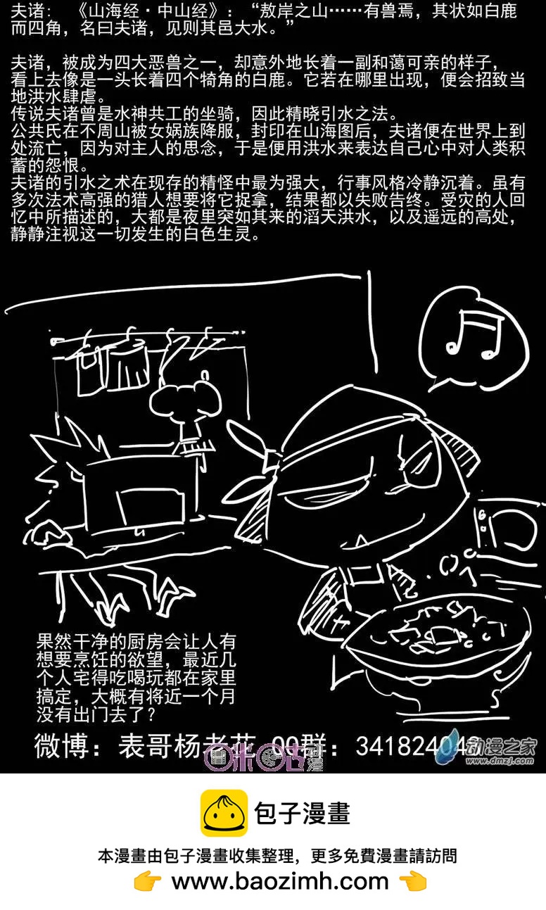 《千年山海》第32回 第13页