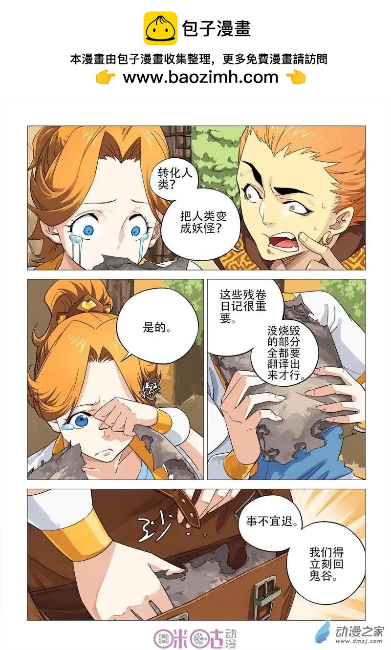 《千年山海》第32回 第2页