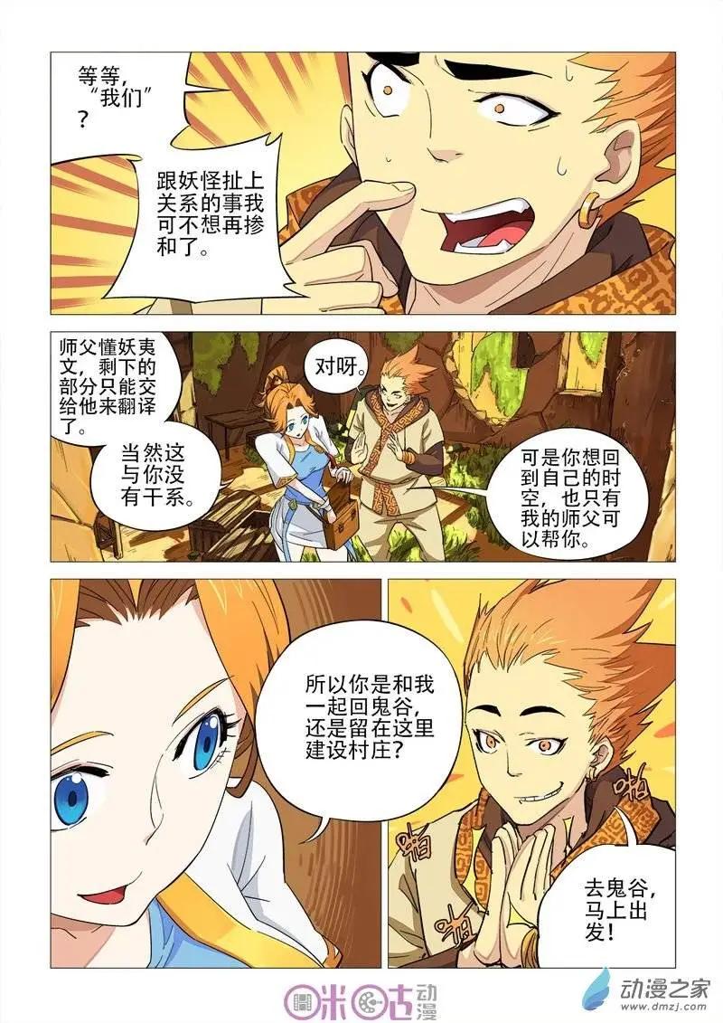 《千年山海》第32回 第3页