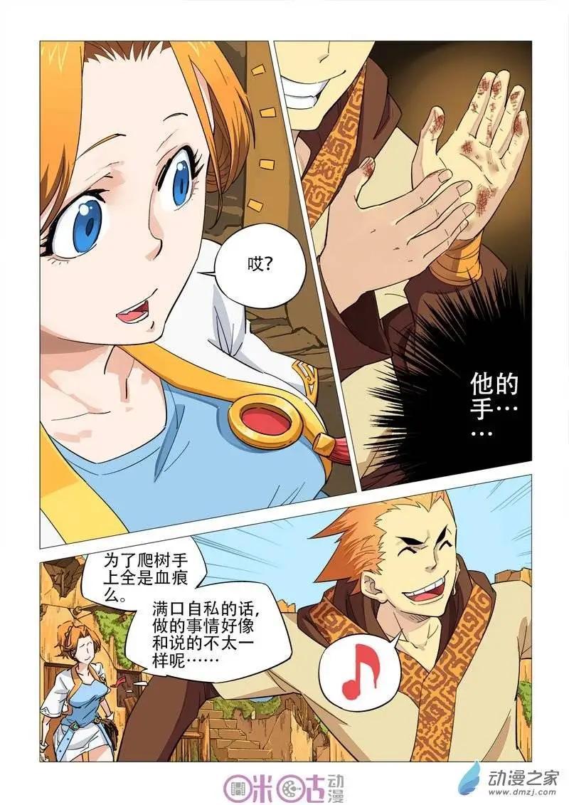 《千年山海》第32回 第4页