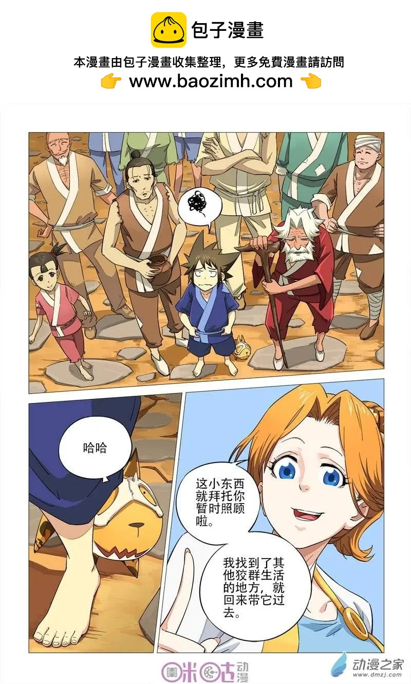 《千年山海》第32回 第5页