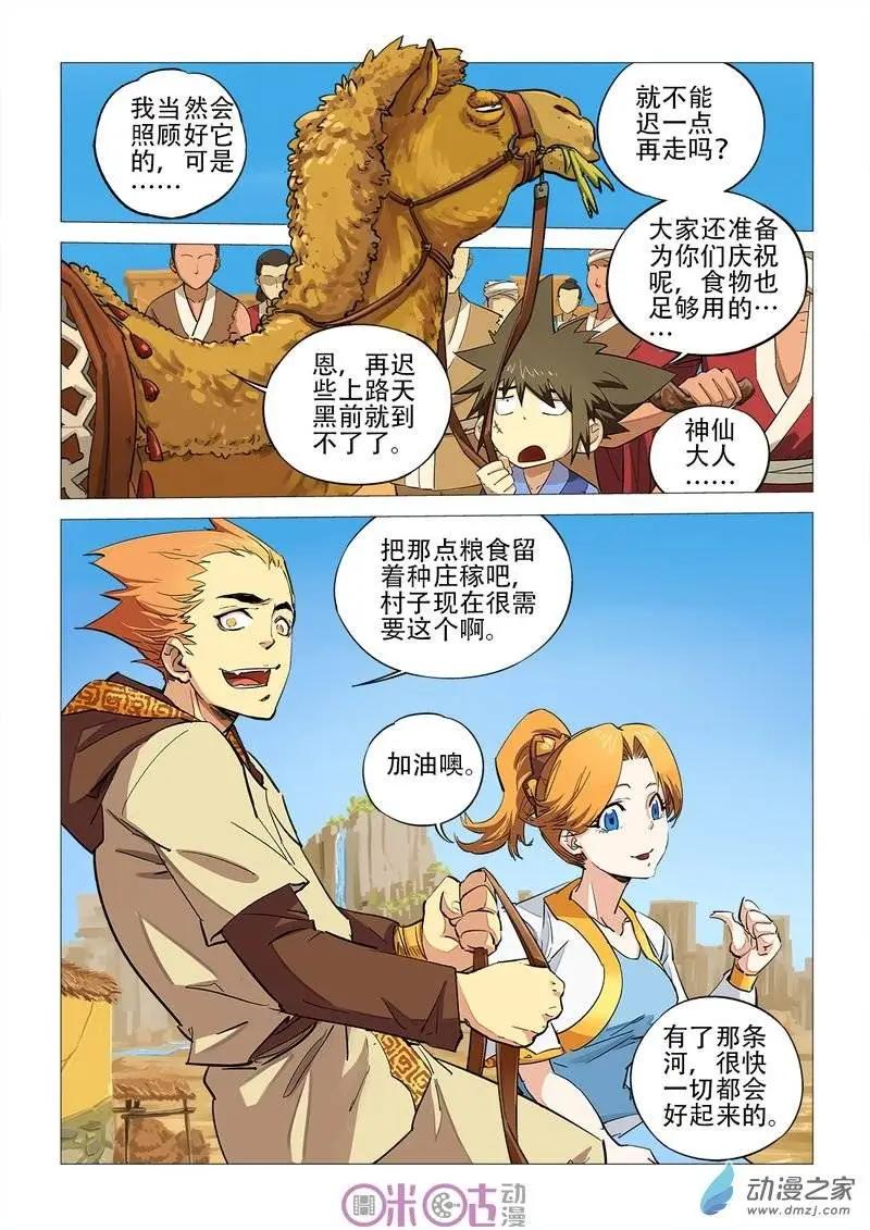 《千年山海》第32回 第6页