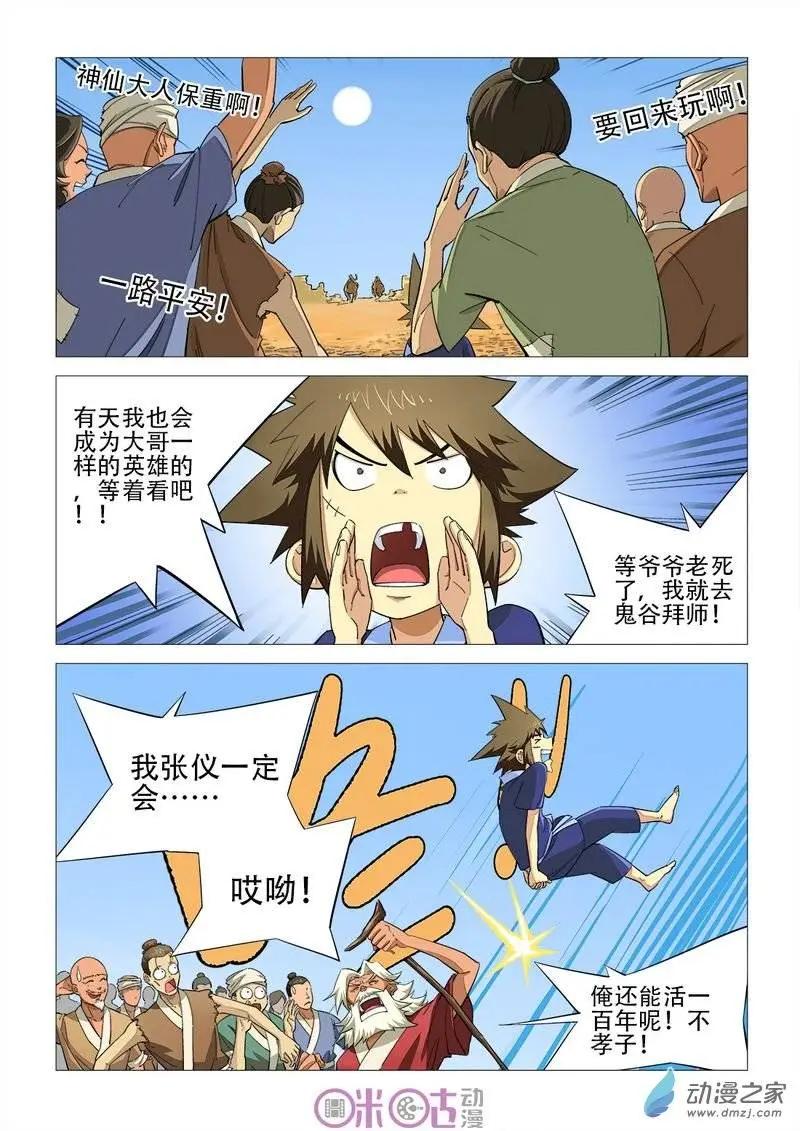 《千年山海》第32回 第7页