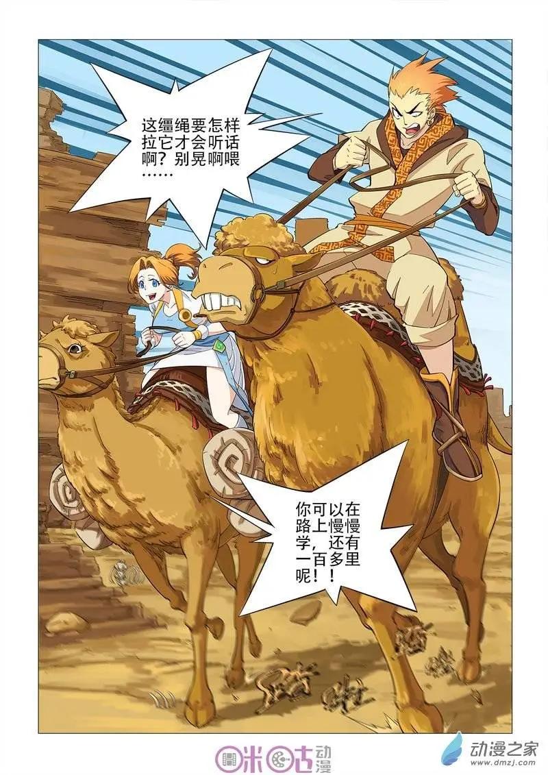 《千年山海》第32回 第8页