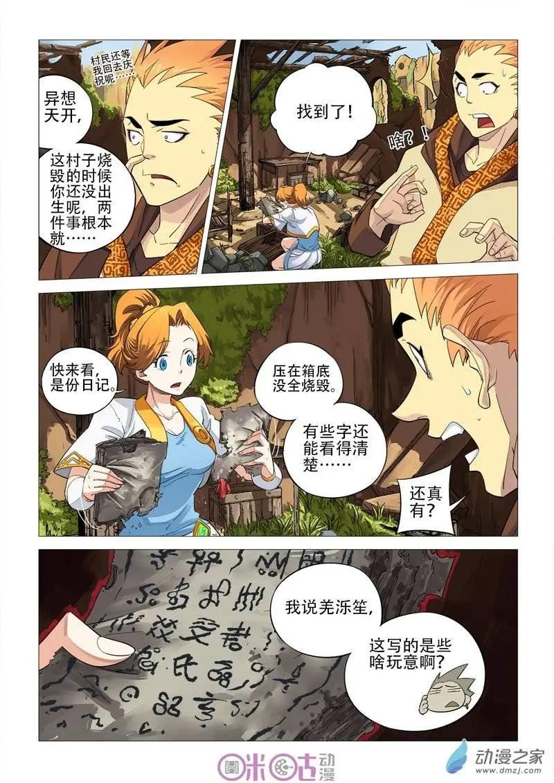 《千年山海》第31回 第10页