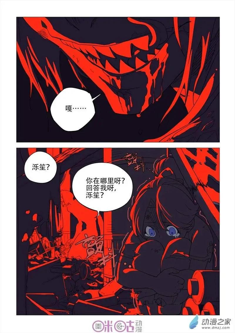 《千年山海》第31回 第12页
