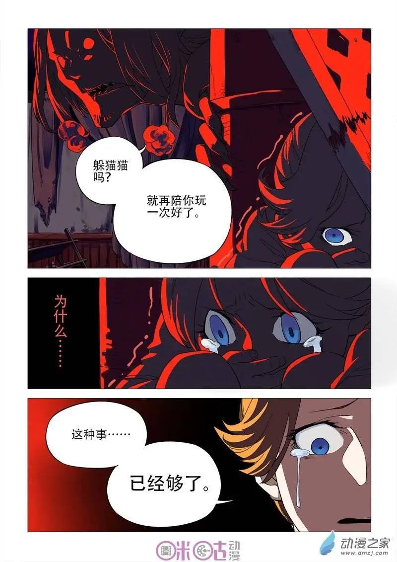 《千年山海》第31回 第13页