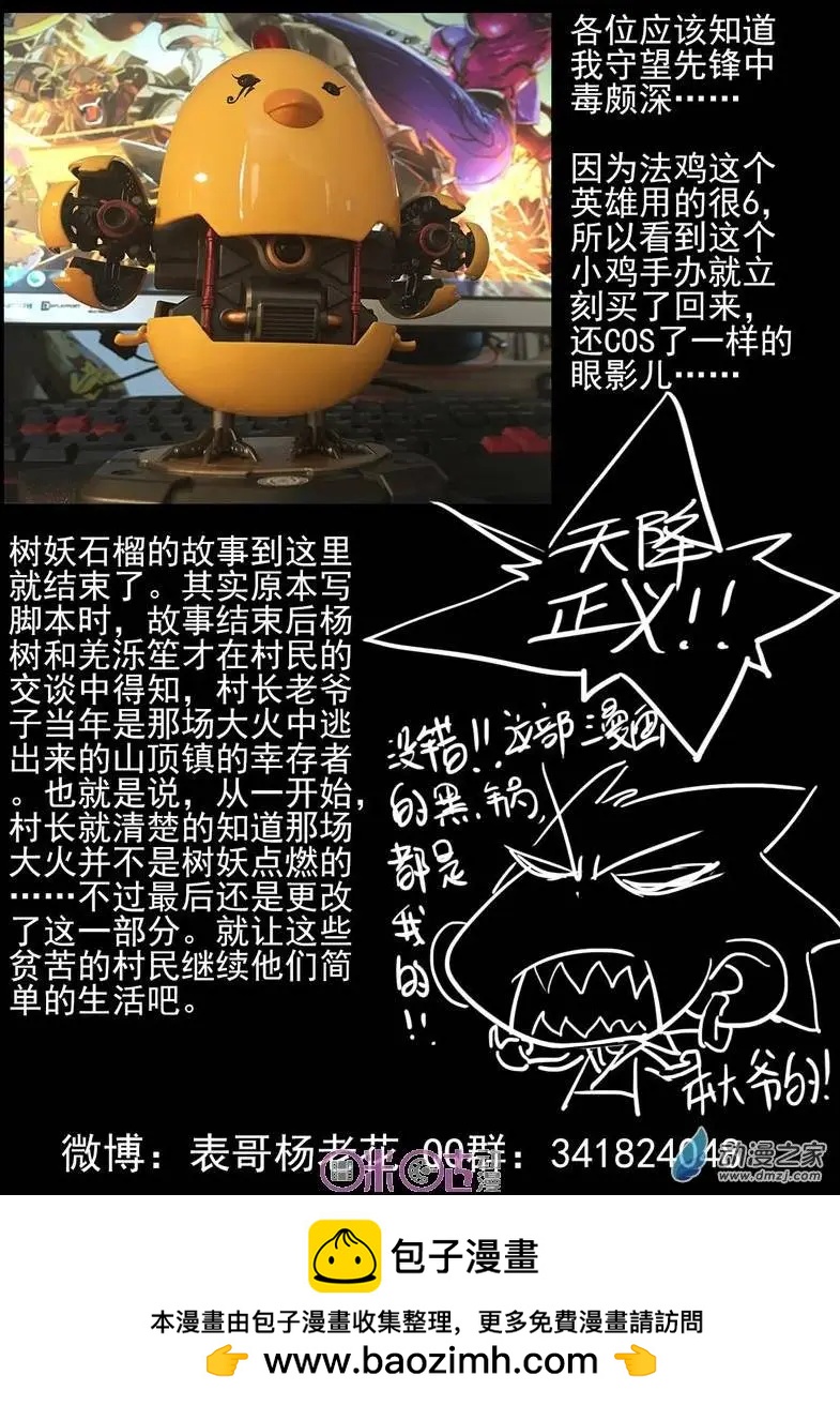 《千年山海》第31回 第14页