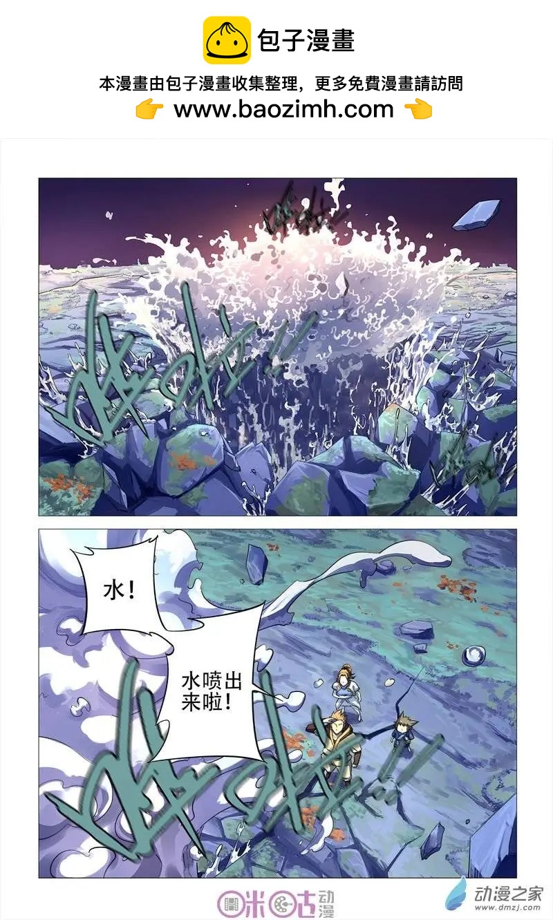 《千年山海》第31回 第2页