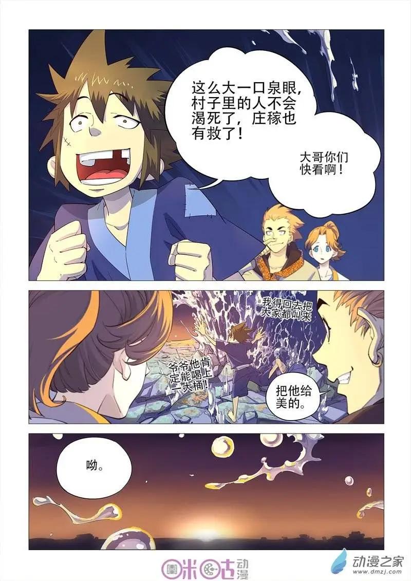 《千年山海》第31回 第3页